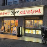 kushi katsu